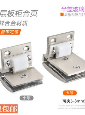 玻璃门铰链半盖玻璃合页酒柜门合页开孔玻璃酒柜合页包邮