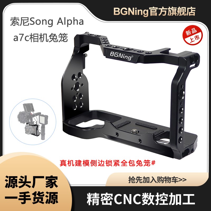 BGNing 适用索尼A7C兔笼一体式相机兔笼Song Alpha a7c相机保护框