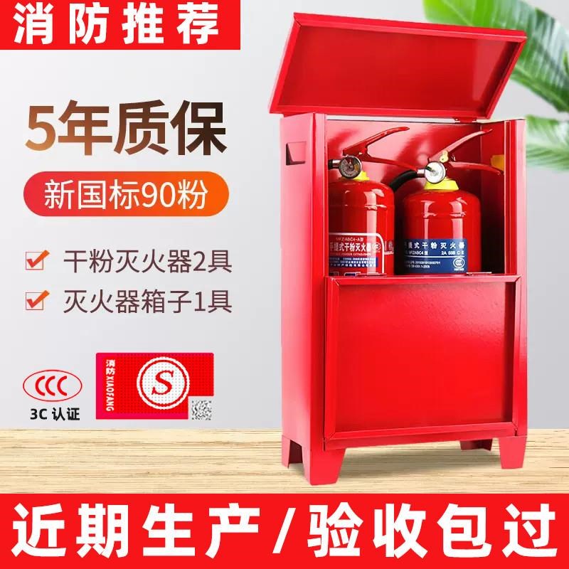 干粉灭火器箱子家用4kg2只装组合套装4公斤干粉灭火器箱消防器材