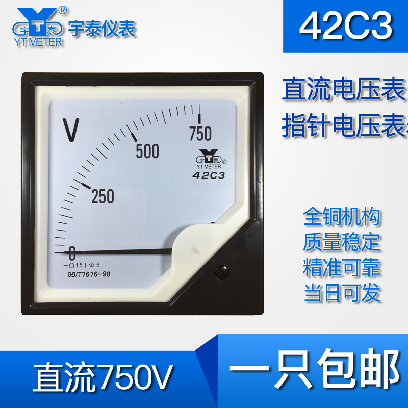 42C3 750V直流电压表 DC750v 120X120 112X112 高压电压表42c20