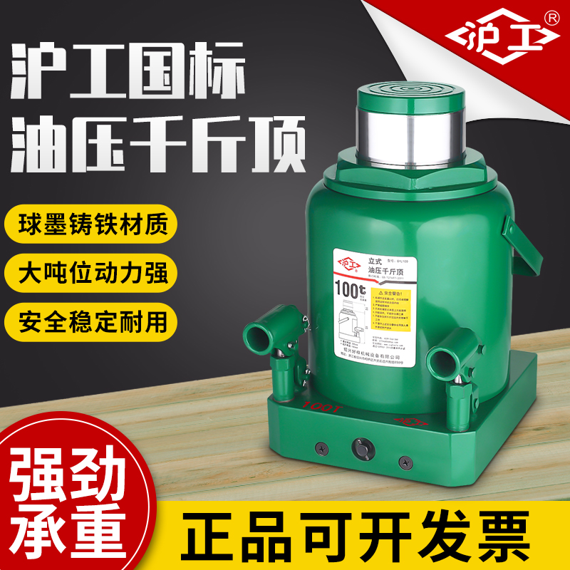 沪工立式液压车载手摇千斤顶3/5/10吨千斤顶轿车/越野油压千斤顶
