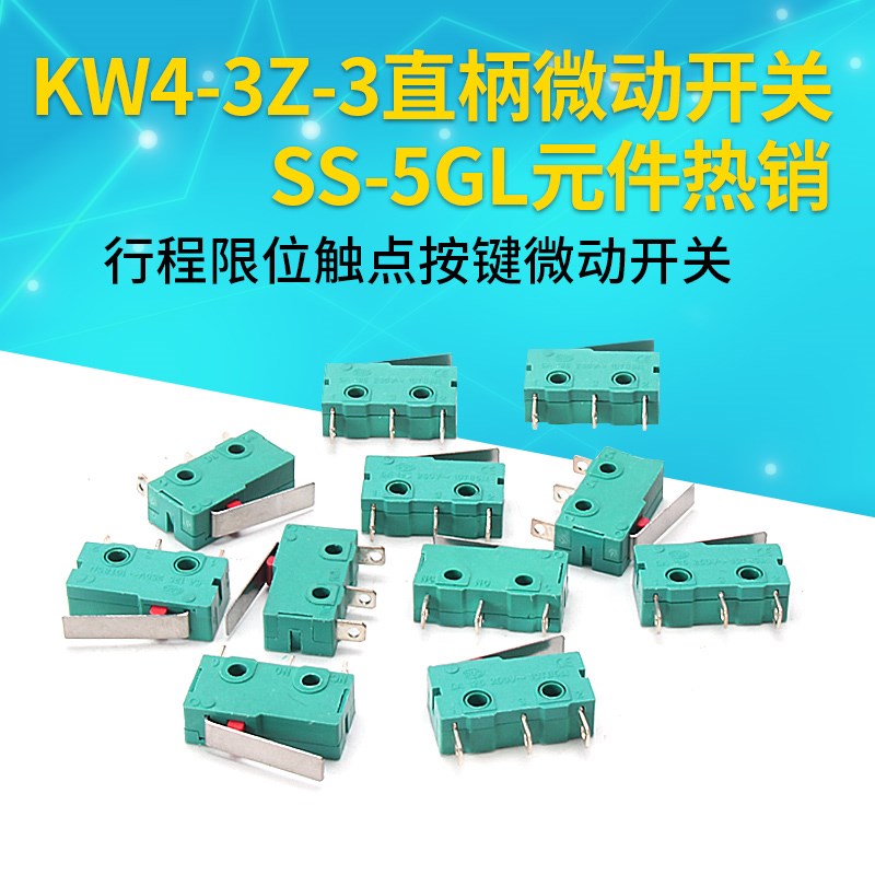 高品质3D打印机KW4-3Z-3直柄微动开关 限位 行程开关SS-5GL元件