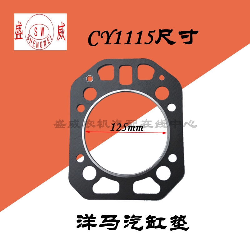 单缸水冷柴油机 山东 洋马CY1115 洋马CY1105 汽缸垫 气缸床