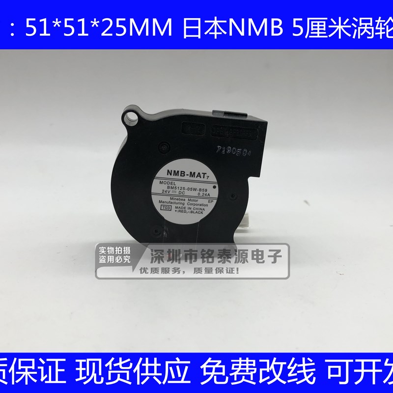 BM5125-05W-B59 NMB 5cm 5025 DC24V 0.24A 涡轮鼓风机散热风扇