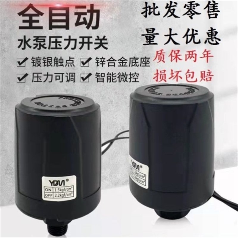全自动压力开关控制器家用水泵增压泵自吸仇视上水泵压力开关