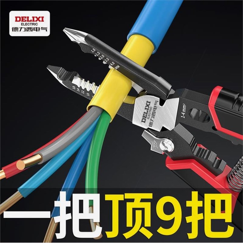 德国进口德力西电气9合1多功能剥线钳剪线钳电工专用工具拨线钳子