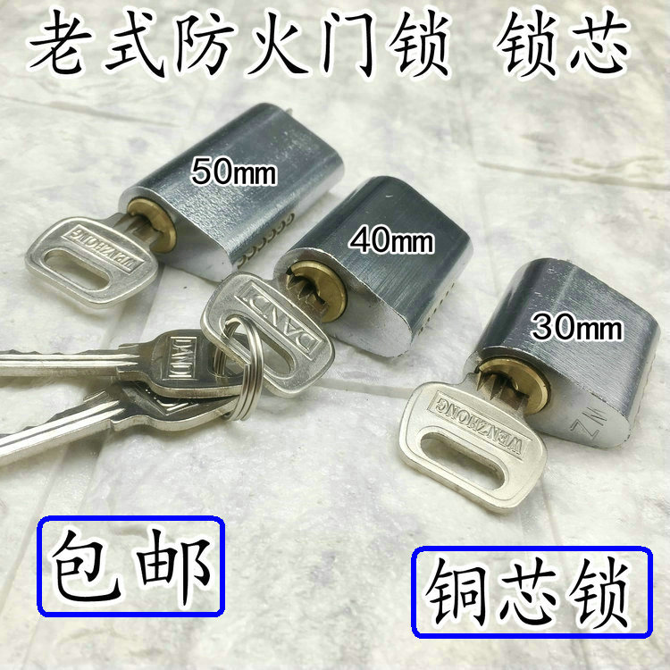防火门锁 管井锁芯 消防门通道门锁心 防火门锁加长锁芯40长50长