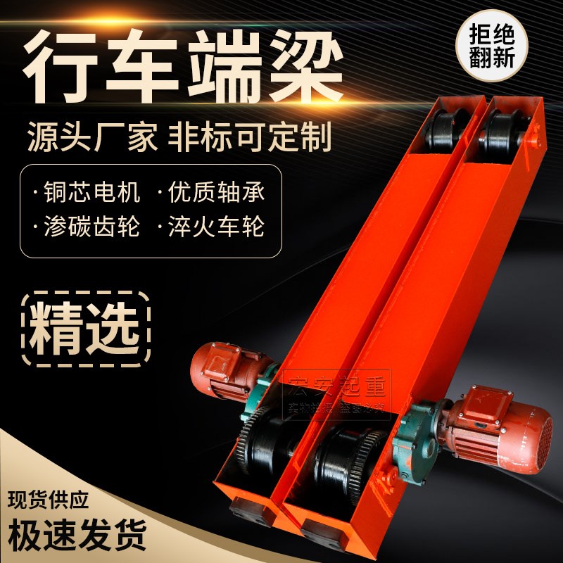 起重机行车天车龙门吊端梁头地梁小车行走150/200/300轮1吨2吨3吨
