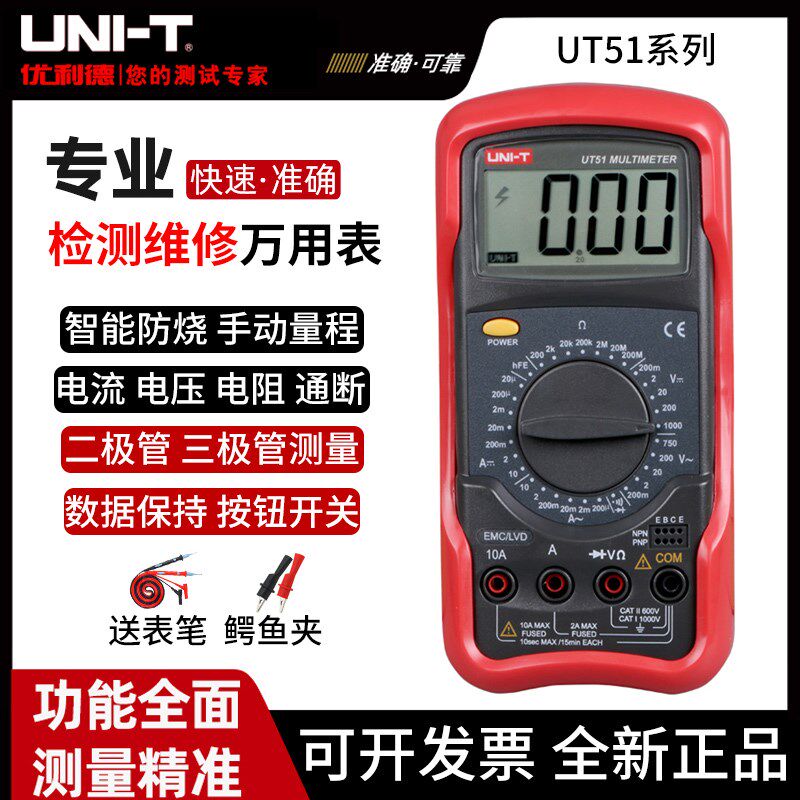 优利德UT51/UT52/UT53/UT56数字万用表多功能表高精度数显万能表