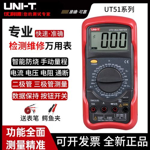 优利德UT51/UT52/UT53/UT56数字万用表多功能表高精度数显万能表