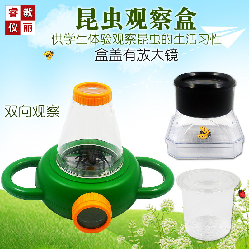 双向昆虫观察盒采集标本展示生物实验仪器儿童科学小学 带放大镜