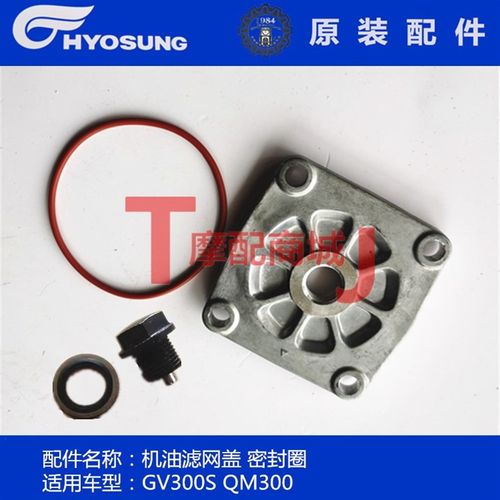 轻骑大韩摩托车晓星GV300S机油滤网盖密封圈QM300S放油盖原装配件