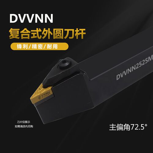 外圆刀杆72.5度D型压板DVVNN2020K16 DVVNN2525M16 DVVNN3232P16