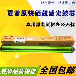 2048N 2048D 2348D 感光鼓芯 2348N 夏普MX 原装 237CR硒鼓2048S