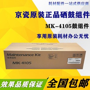 4105硒鼓 感光鼓组件 京瓷1800 2200 1801 原装 套鼓 2011 2010