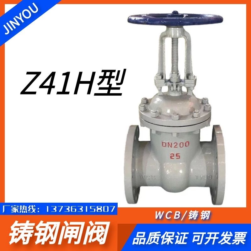 Z41H-16C铸钢法兰闸阀碳钢WCB高温蒸汽10C25C40C重型闸板阀DN5080