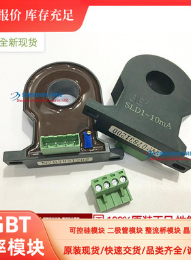 原装现货SLD1-10mA电流互感器SLD13K-10mA全新SLD23K-10mA