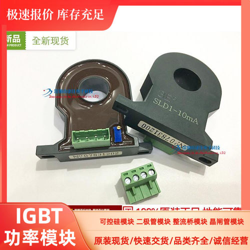 原装现货SLD1-10mA电流互感器SLD13K-10mA全新SLD23K-10mA