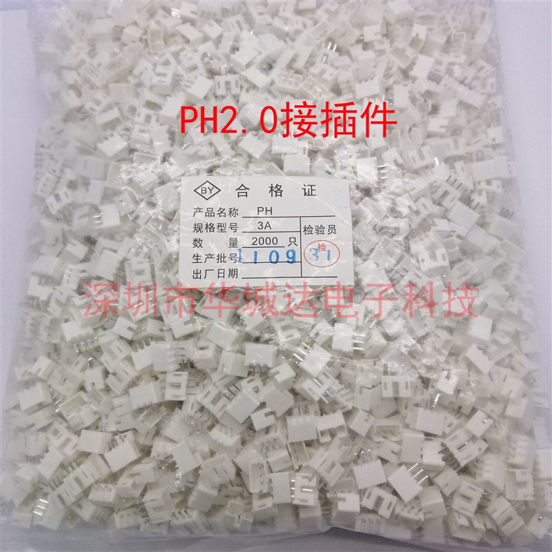 PH2.0接插件间距2.0mm直针弯针插座2A/3P/4P-12P 接插件连接器
