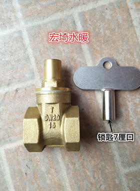 全铜黄铜带锁匙防盗水表前开关闸阀水管总闸DN15DN20DN25
