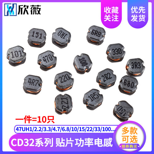 CD32贴片功率电感47UH1/2.2/3.3/4.7/6.8/10/15/22/33/100/220/68