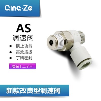 气缸气管调速节流阀气动接头AS1201F-M5-04A AS2201F-01-02-06SA