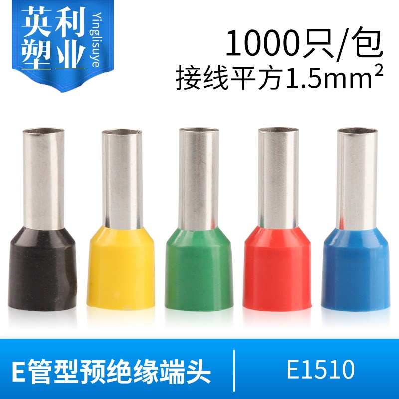 E1510管型预绝缘端子针式接线冷压端子电线接线鼻紫铜端子1000只