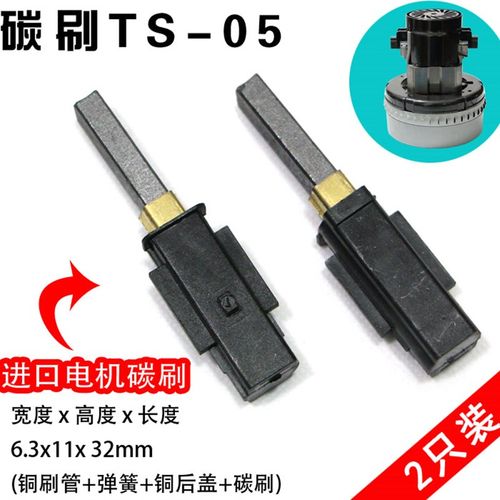 TS-05上料机吸料机进口电机碳刷用6.3x11x32 带铜刷管和塑料套
