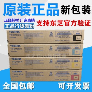2615 墨粉 东芝FC 5115AC碳粉 原装 4615 3115 415粉盒2610AC 3615