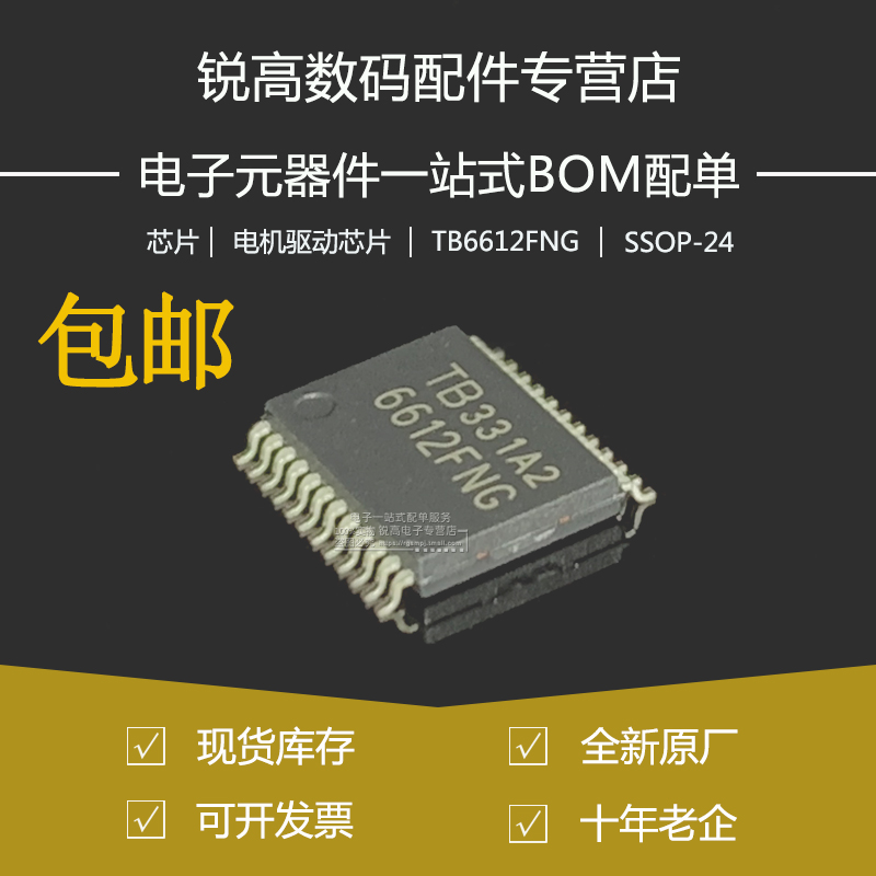 全新原厂 TB6612FNG 贴片SSOP-24 TB6612 双直流电机驱动器芯片
