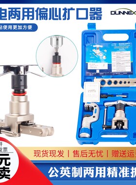 手动电动扩口器转换头通用东晓偏心扩口器空调铜管扩管器新式配件