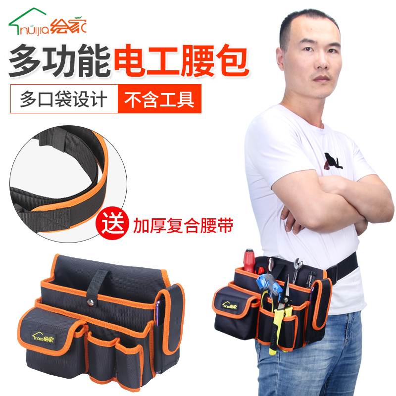 绘家工具腰包帆布加厚大工具袋多功能小号挂包收纳电工专用工具包