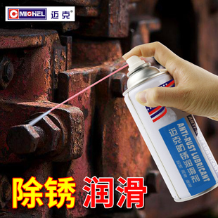 除锈剂金属强力防锈润滑剂汽车门锁除锈螺丝松动剂多功能防锈喷雾