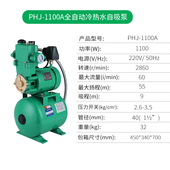 韩进水泵全自动冷热水自吸泵增压泵PHJ1100A型PHJ2200A型PHJ1300A