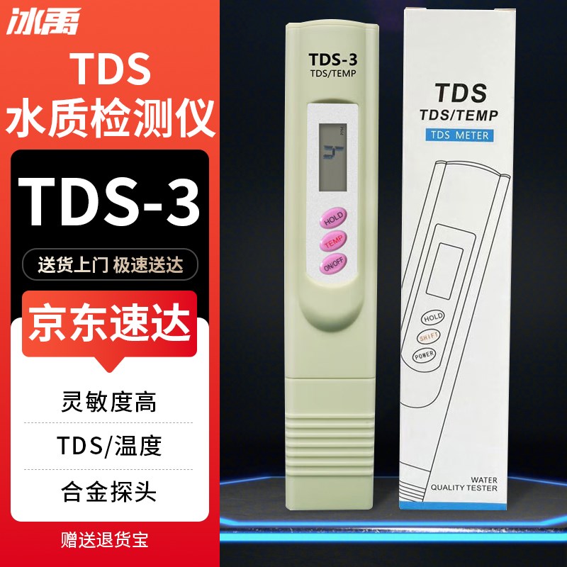 冰禹 tds水质检测器 测水笔 BJ-662