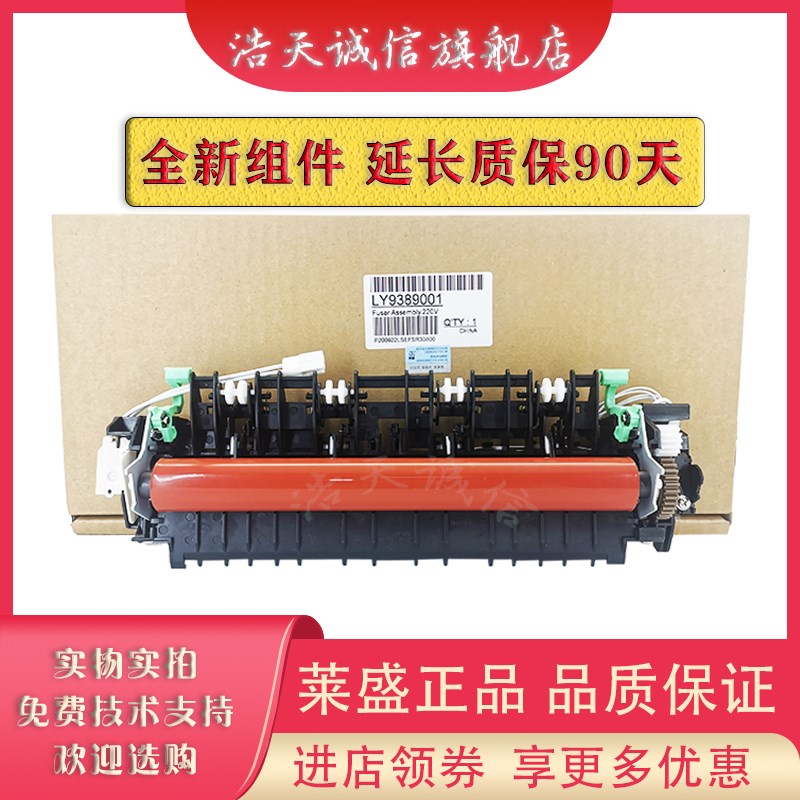 莱盛适用联想M7400PRO M2400pro 7450fpro M7605D 定影器加热组件