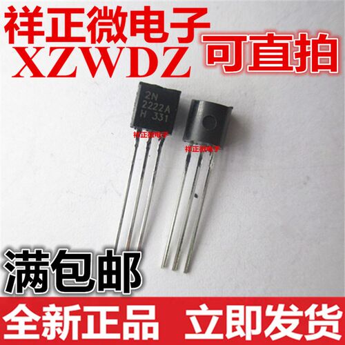 全新正品 直插三极管 2N2222 2222 TO92 0.6A/30V 30元一K