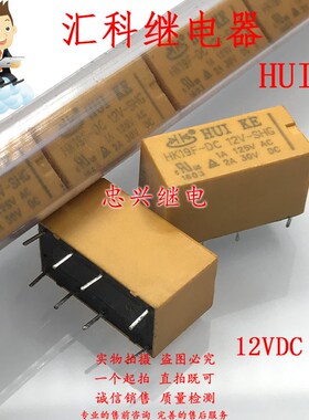 全新继电器 HK19F-DC12V-SHG 8脚双开双闭2A  24V 5V 3V 48V