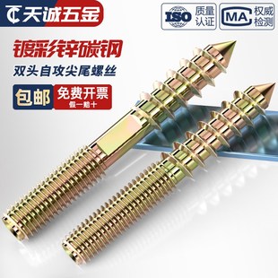 双头牙尖尾螺丝家具沙发楼梯螺杆螺栓双头牙自攻螺钉MM4M5M6M8M10