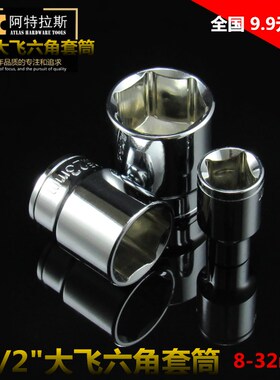 1/2六角套筒头套管汽修快速棘轮扳手套装手动电动工具大飞12.5mm