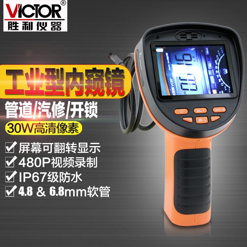 胜利VC501 5.5mm2.4寸工业内窥镜 手电筒内窥镜管道摄像 画面可旋