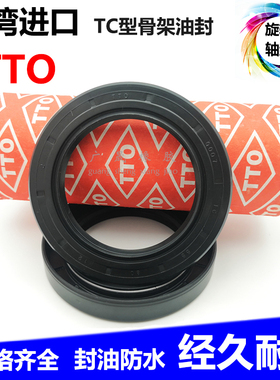 台湾骨架油封旋转双唇轴封TTO TC 13 20/22/23/24/25/26 4 5 7 9