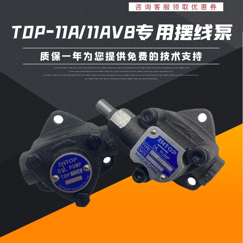 TOP-12A液压三角润滑油泵 TOP-12AVB专用摆线泵ROP/TOP-10A/13AVB