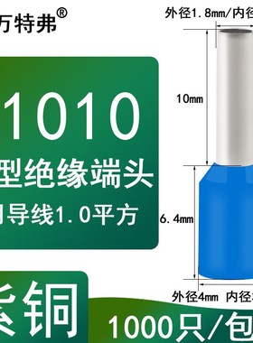 E1010 1平方管长10mm针型预绝缘管型端子压接线端子线耳 蓝色(10