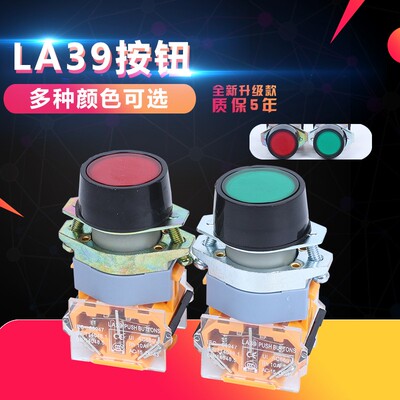 LA39按钮开关 电源启动停止自复位LA39-11BN点动平钮开关红绿22mm