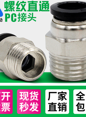 黑色铜镀镍快速接头PC8-02螺纹直通气管快插6-01M5/12-04气缸接头