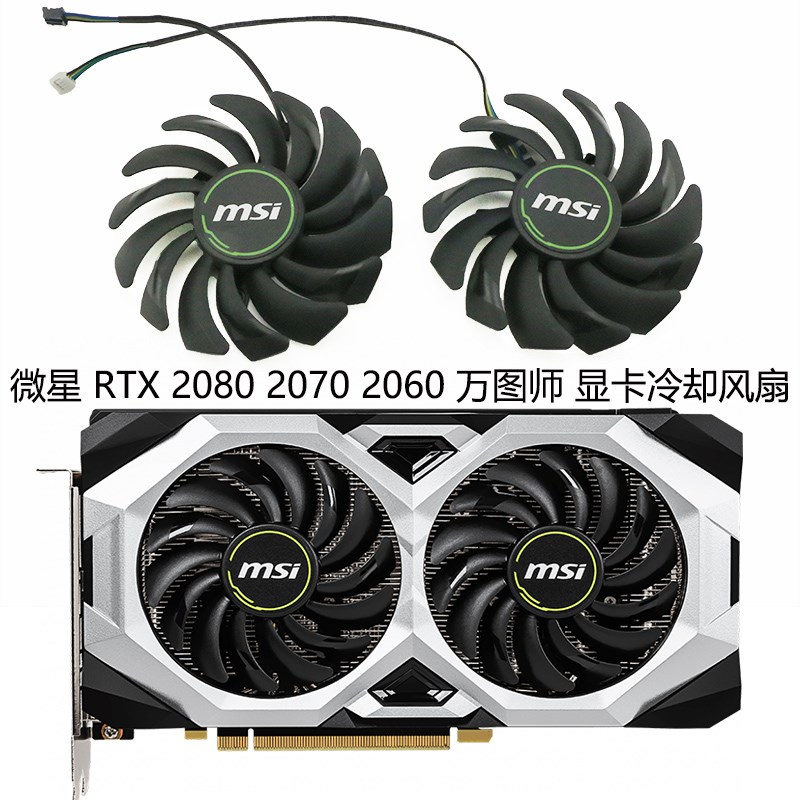 MSI/微星 RTX 2080 2070 2060 万图师 显卡冷却风扇PLD09210S12H