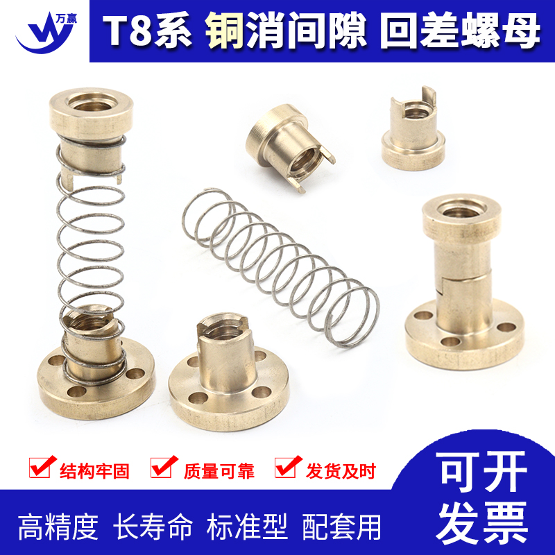 3D打印机T8丝杆 铜螺母消间隙消回差螺母梯型不锈钢丝杆 多种导程