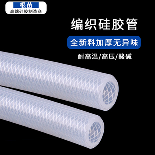 食品级耐高温矽胶编织管高压穿线防爆网纹蒸汽管耐压加厚纤维软管