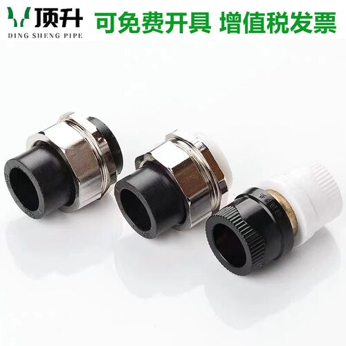 PE管接头PPR转PE水管管件 变径20 25 32转换接头直通活接直接配件